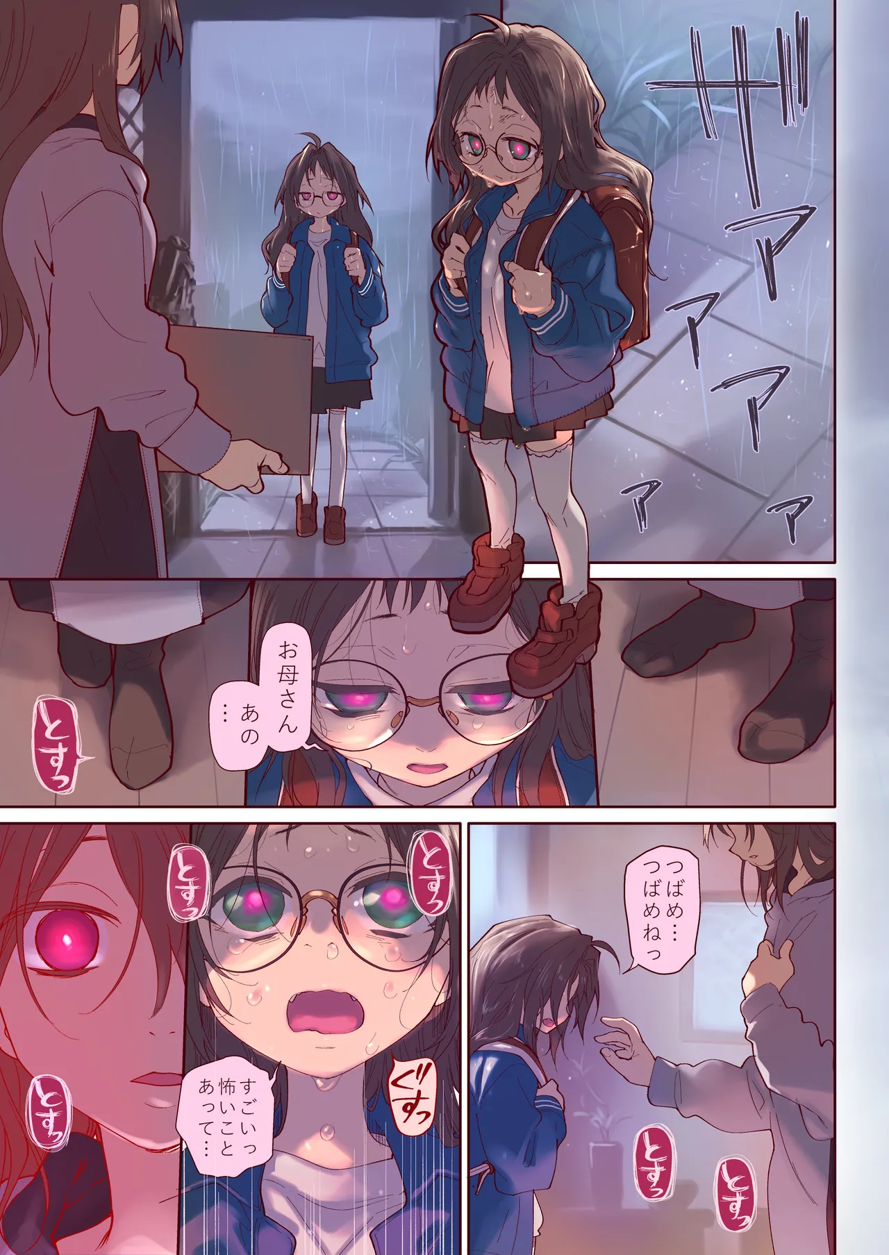 催眠アプリとホメオスタシス #2 Page.3