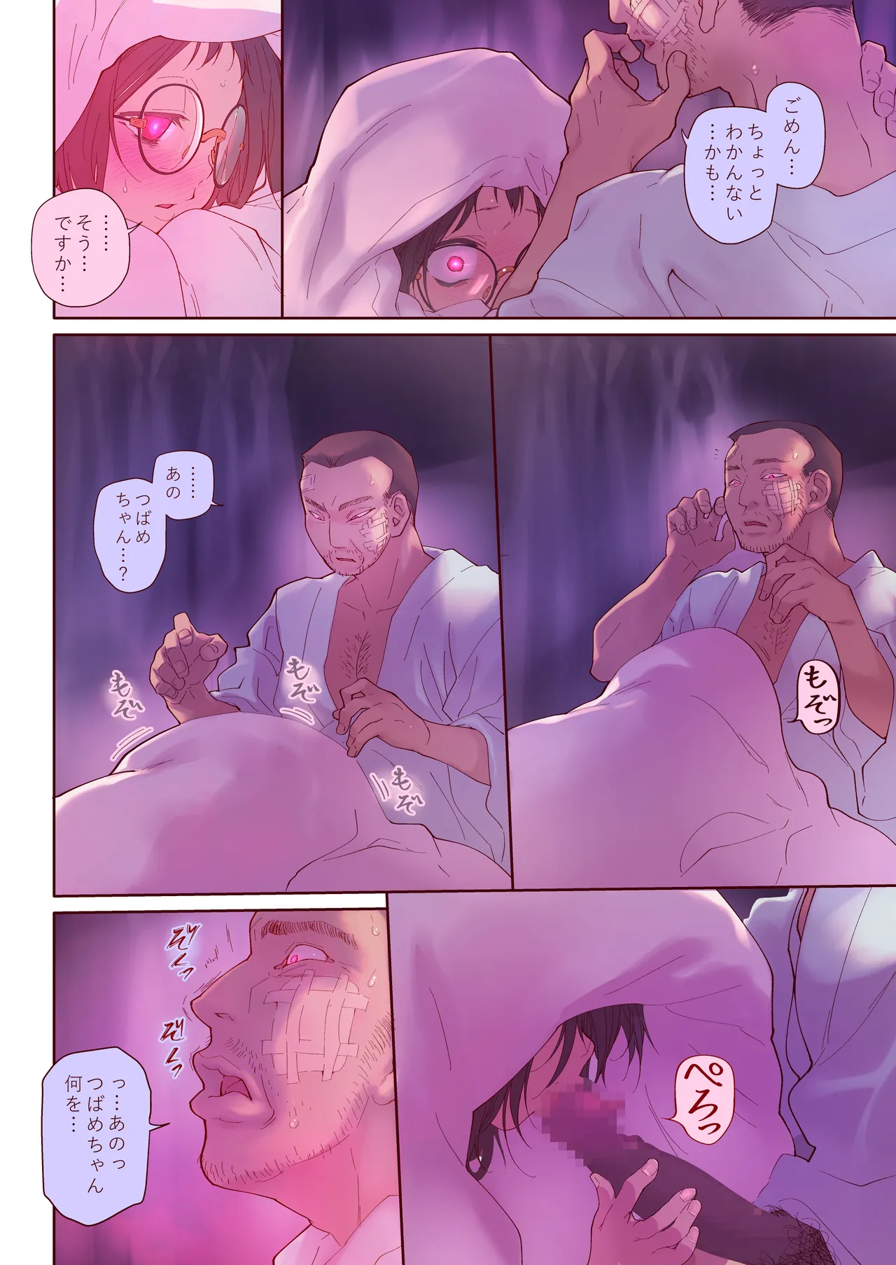 催眠アプリとホメオスタシス #2 Page.30