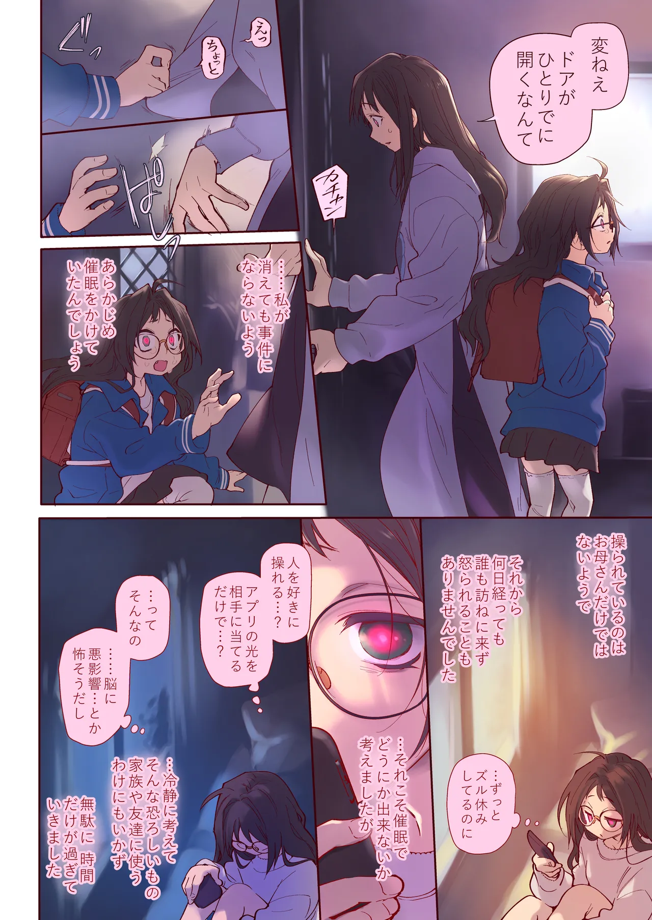 催眠アプリとホメオスタシス #2 Page.4
