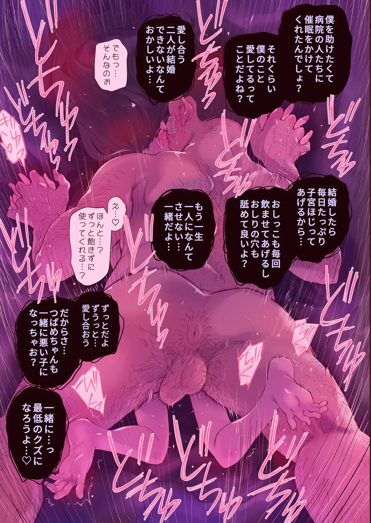 催眠アプリとホメオスタシス #2 Page.53