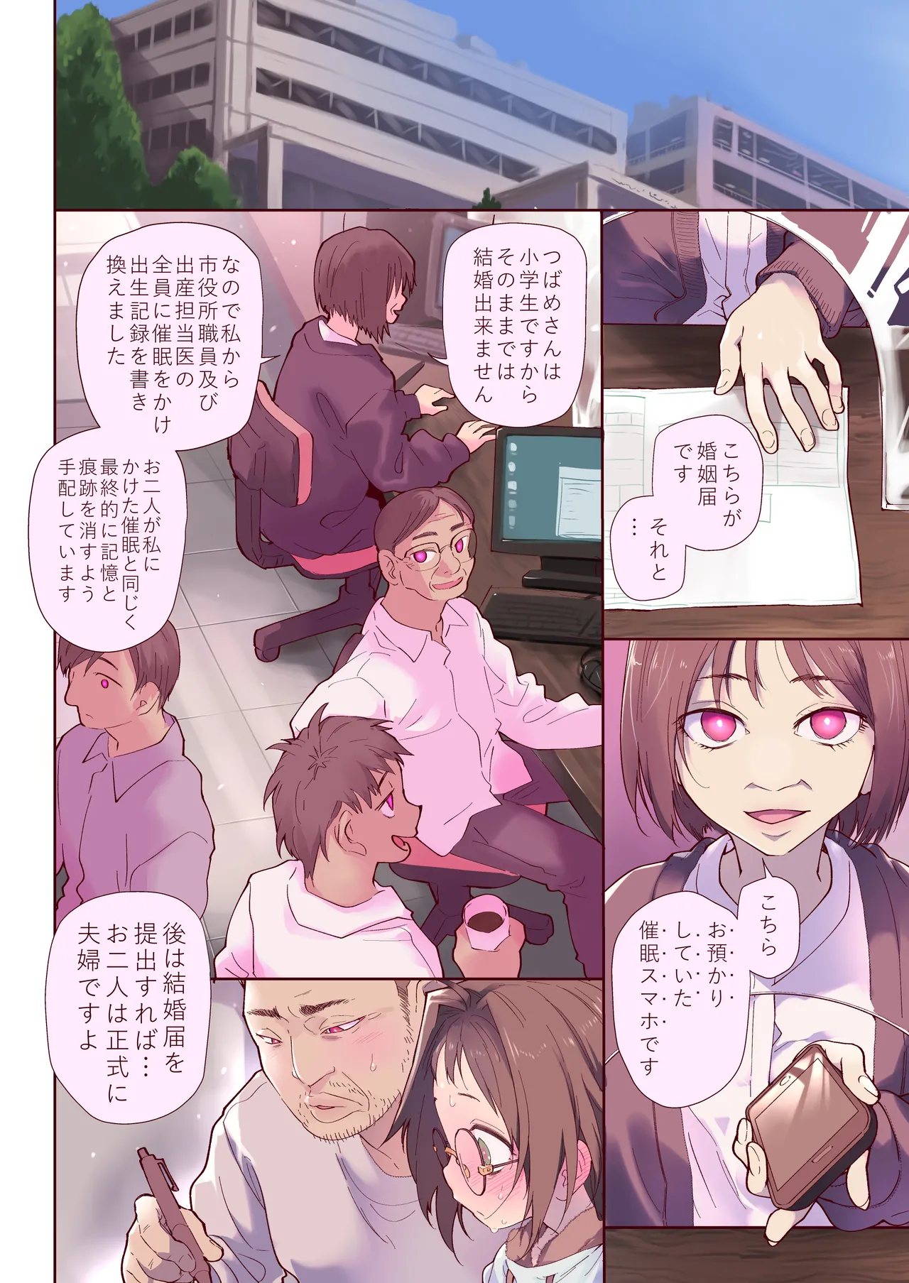 催眠アプリとホメオスタシス #2 Page.60