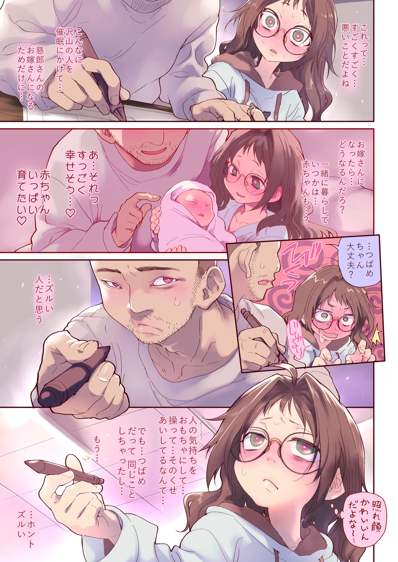 催眠アプリとホメオスタシス #2 Page.61