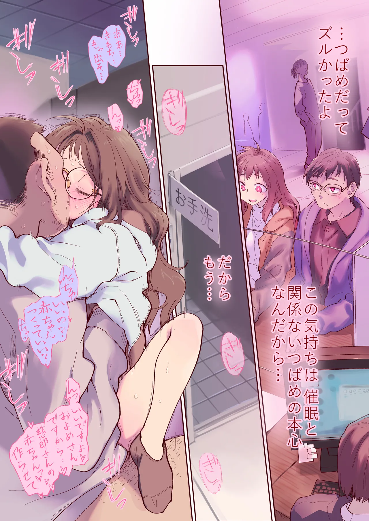 催眠アプリとホメオスタシス #2 Page.63
