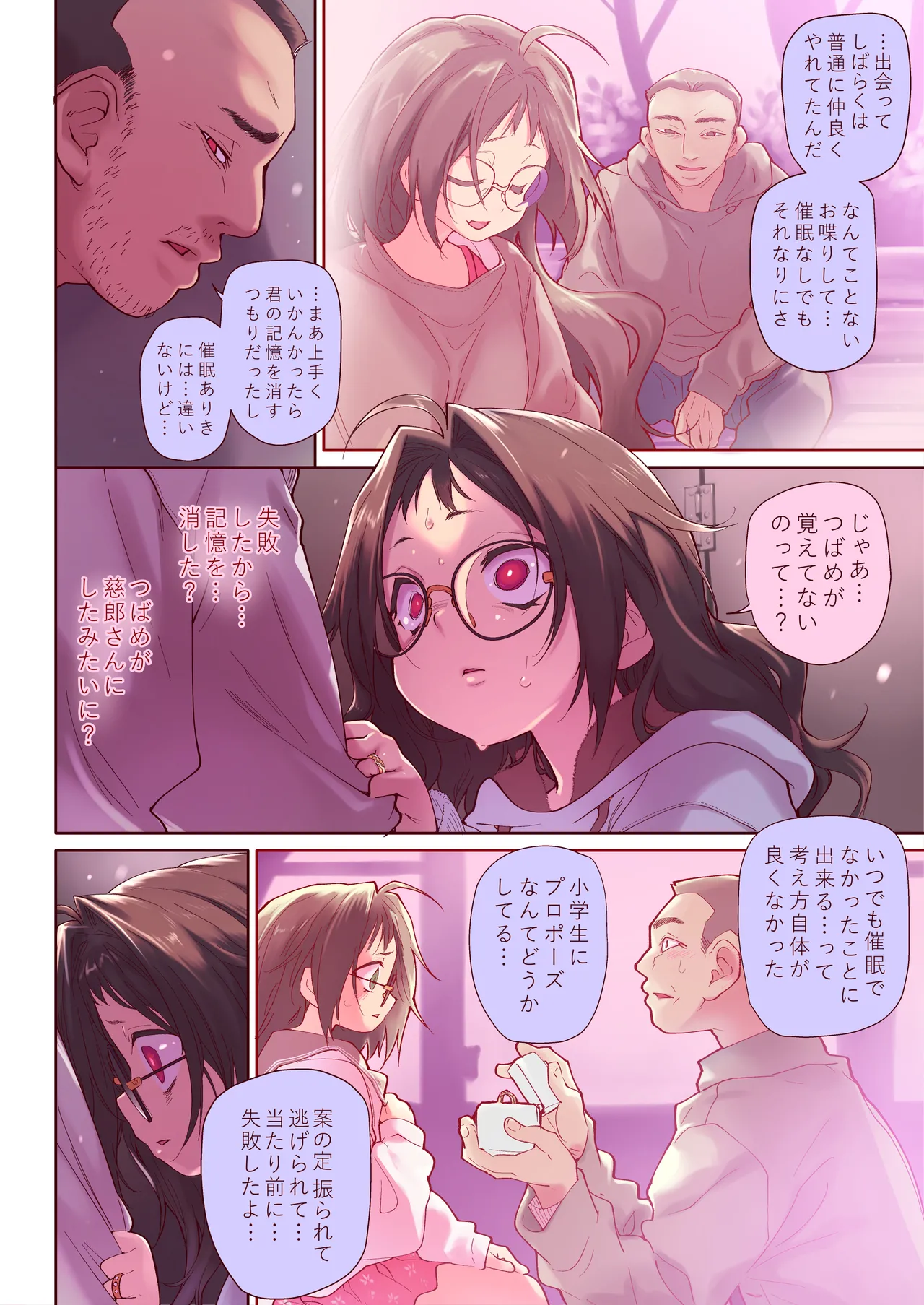 催眠アプリとホメオスタシス #2 Page.66