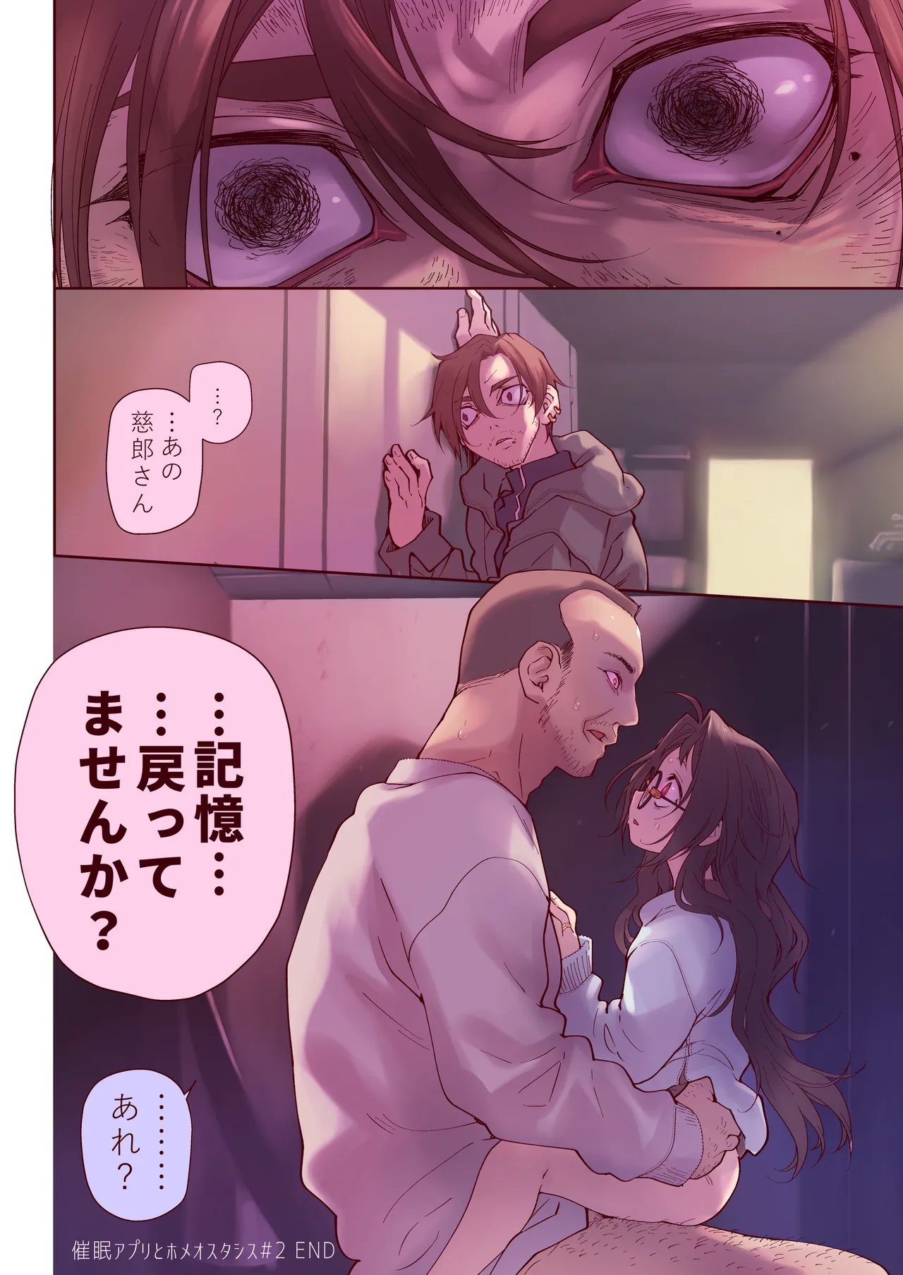 催眠アプリとホメオスタシス #2 Page.68
