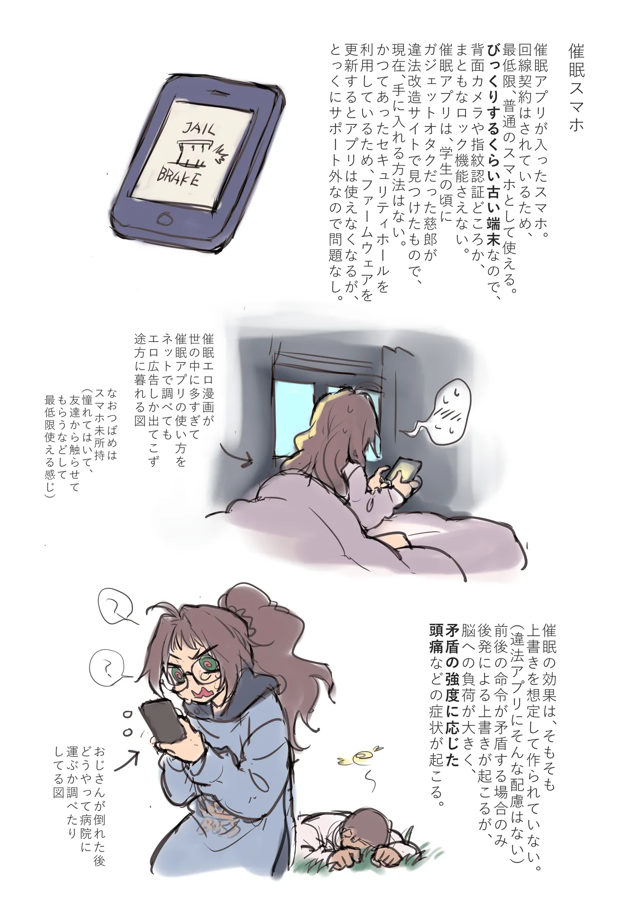 催眠アプリとホメオスタシス #2 Page.69
