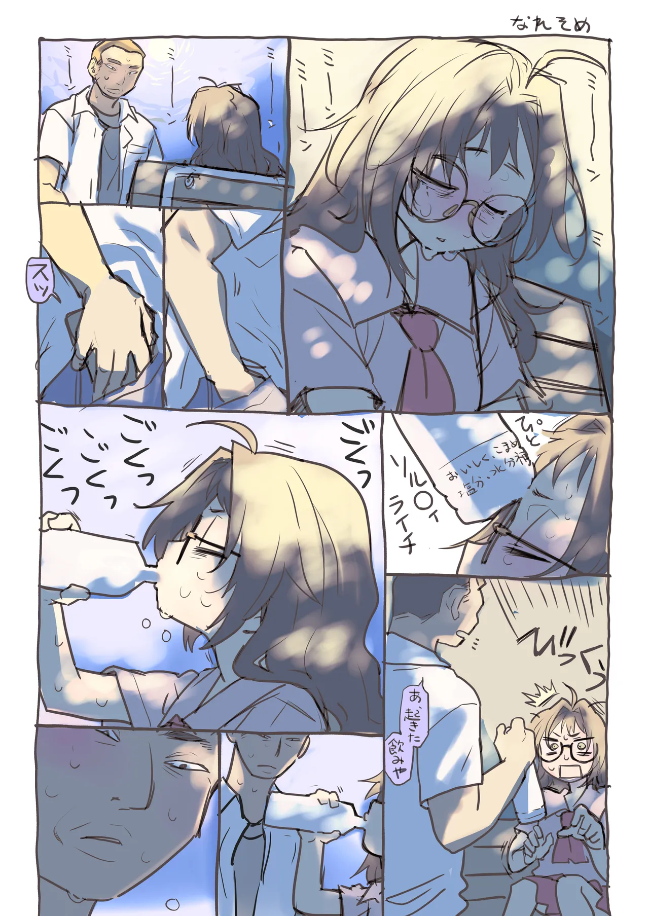 催眠アプリとホメオスタシス #2 Page.70