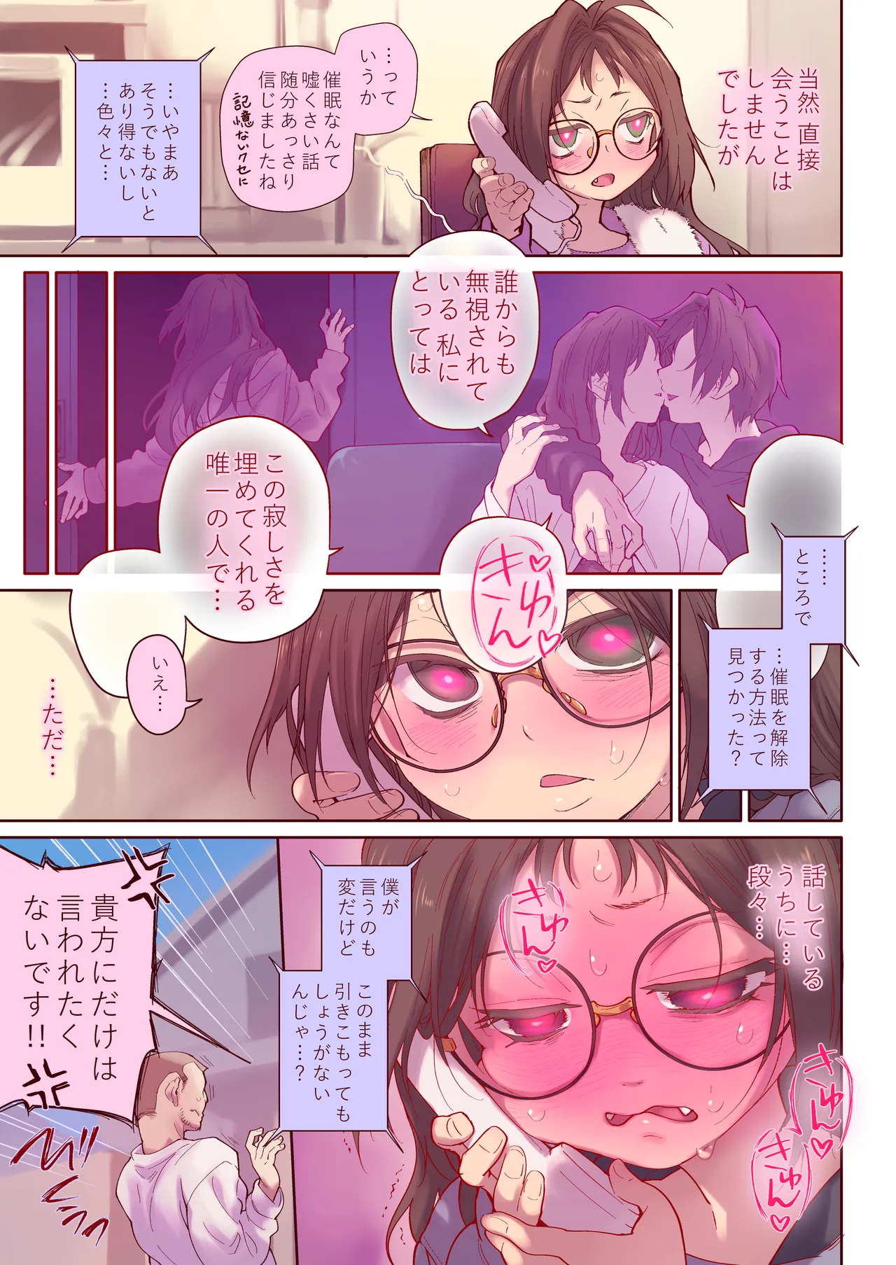 催眠アプリとホメオスタシス #2 Page.9