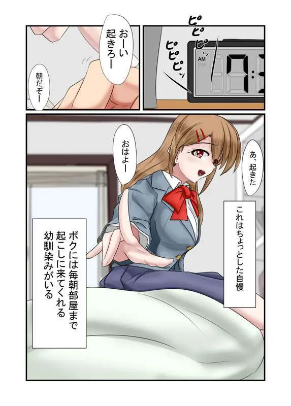 出会う女全員NTR話