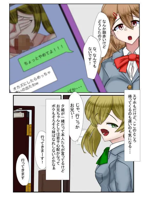 出会う女全員NTR話 Page.12