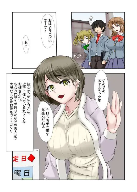 出会う女全員NTR話 Page.13