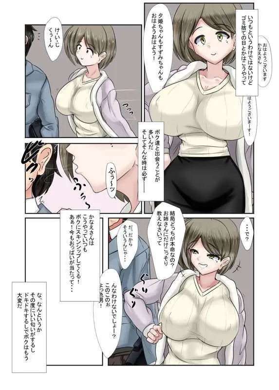 出会う女全員NTR話 Page.14