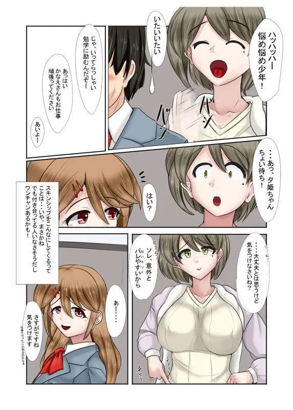 出会う女全員NTR話 Page.18