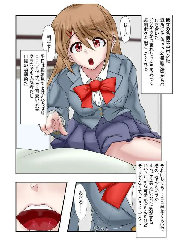 出会う女全員NTR話 Page.2