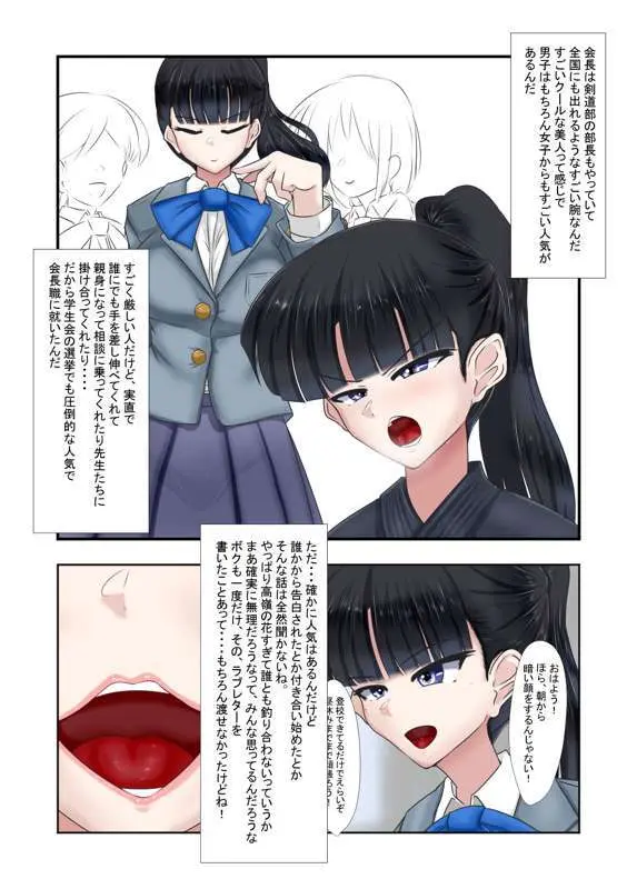 出会う女全員NTR話 Page.20