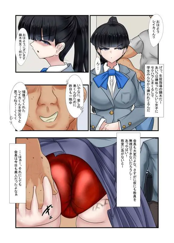 出会う女全員NTR話 Page.24