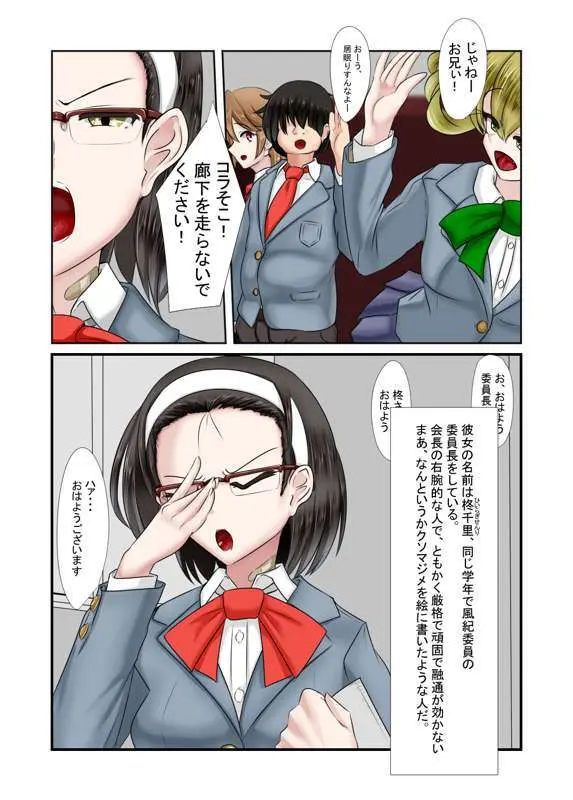 出会う女全員NTR話 Page.25