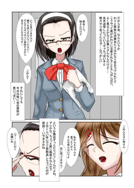 出会う女全員NTR話 Page.26