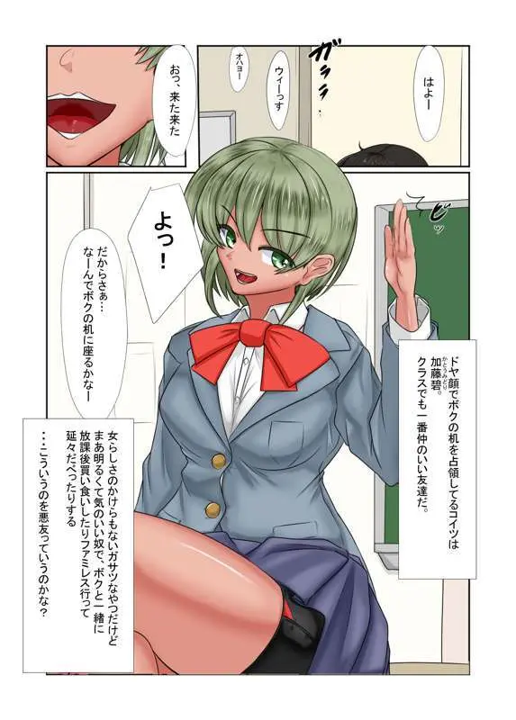 出会う女全員NTR話 Page.31