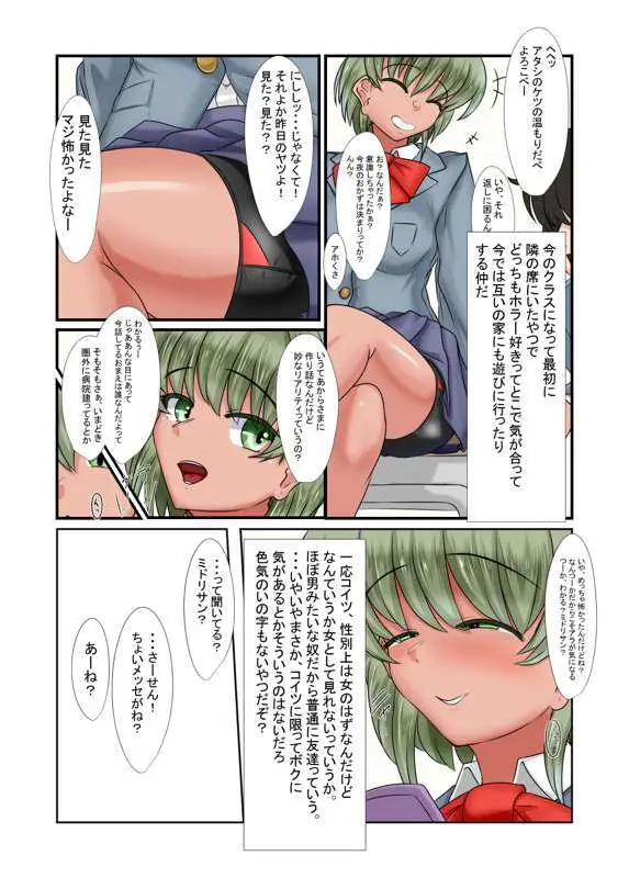 出会う女全員NTR話 Page.32