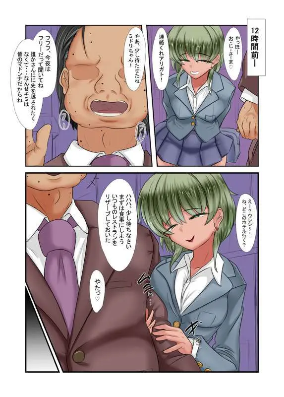 出会う女全員NTR話 Page.33