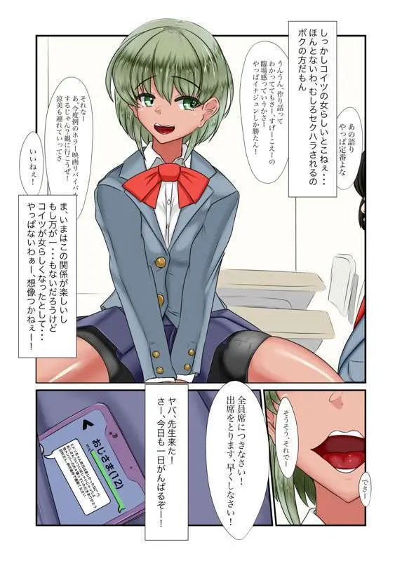 出会う女全員NTR話 Page.36