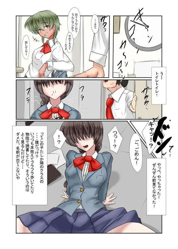 出会う女全員NTR話 Page.37