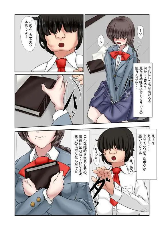 出会う女全員NTR話 Page.38