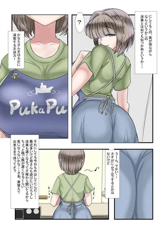 出会う女全員NTR話 Page.57
