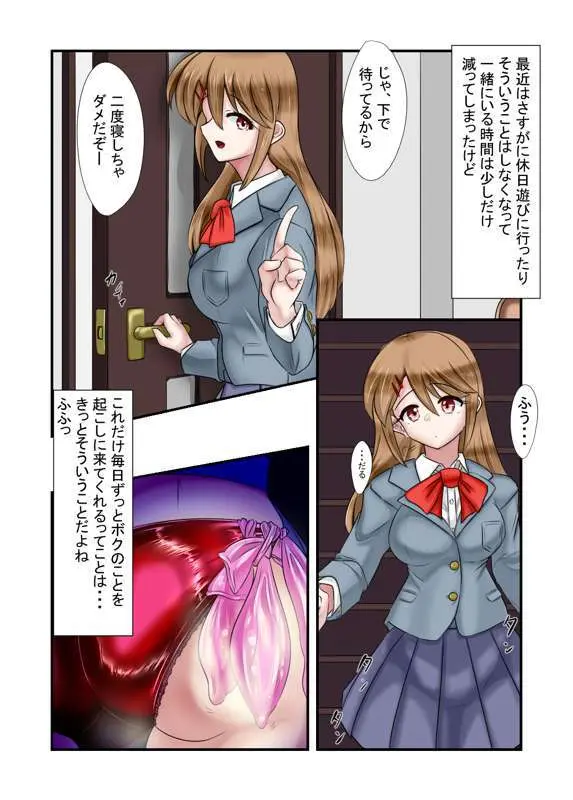 出会う女全員NTR話 Page.6