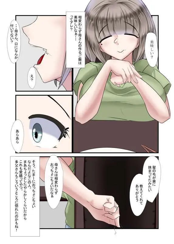 出会う女全員NTR話 Page.63