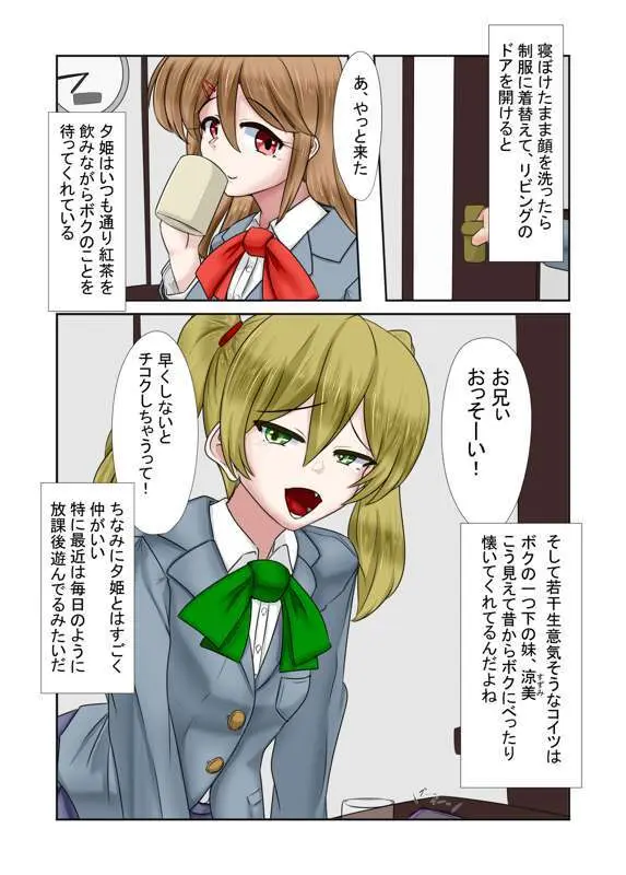 出会う女全員NTR話 Page.7