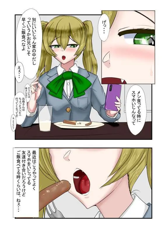 出会う女全員NTR話 Page.8