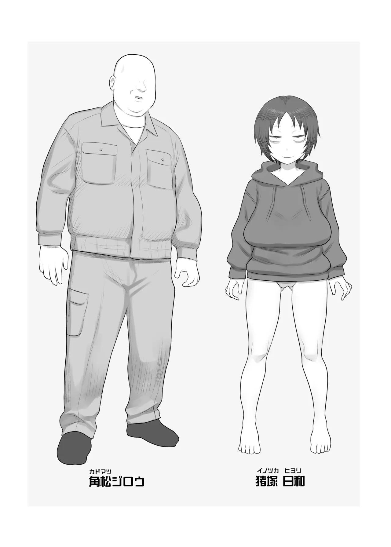 拾った家出少女がドエロすぎる!! Page.27