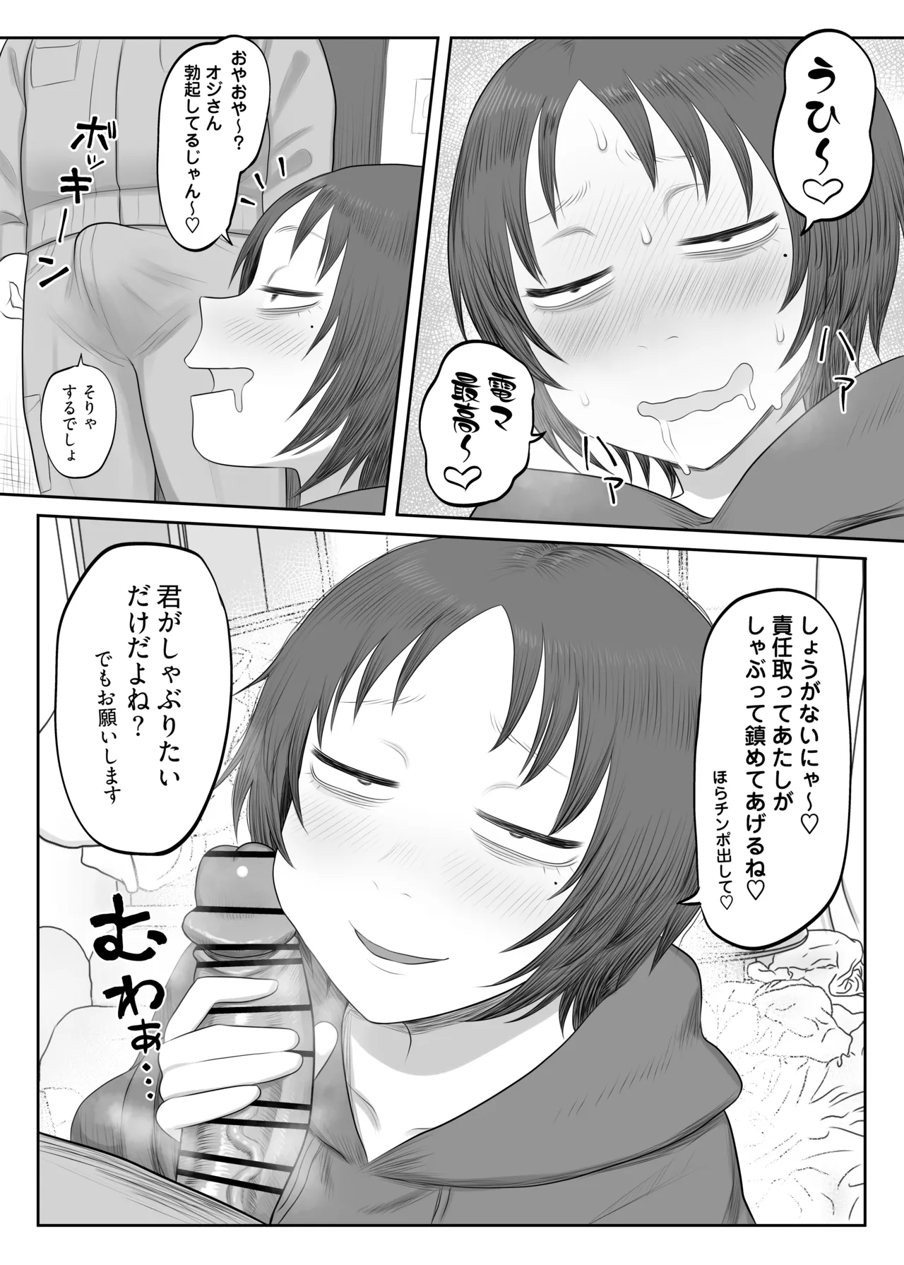 拾った家出少女がドエロすぎる!! Page.4