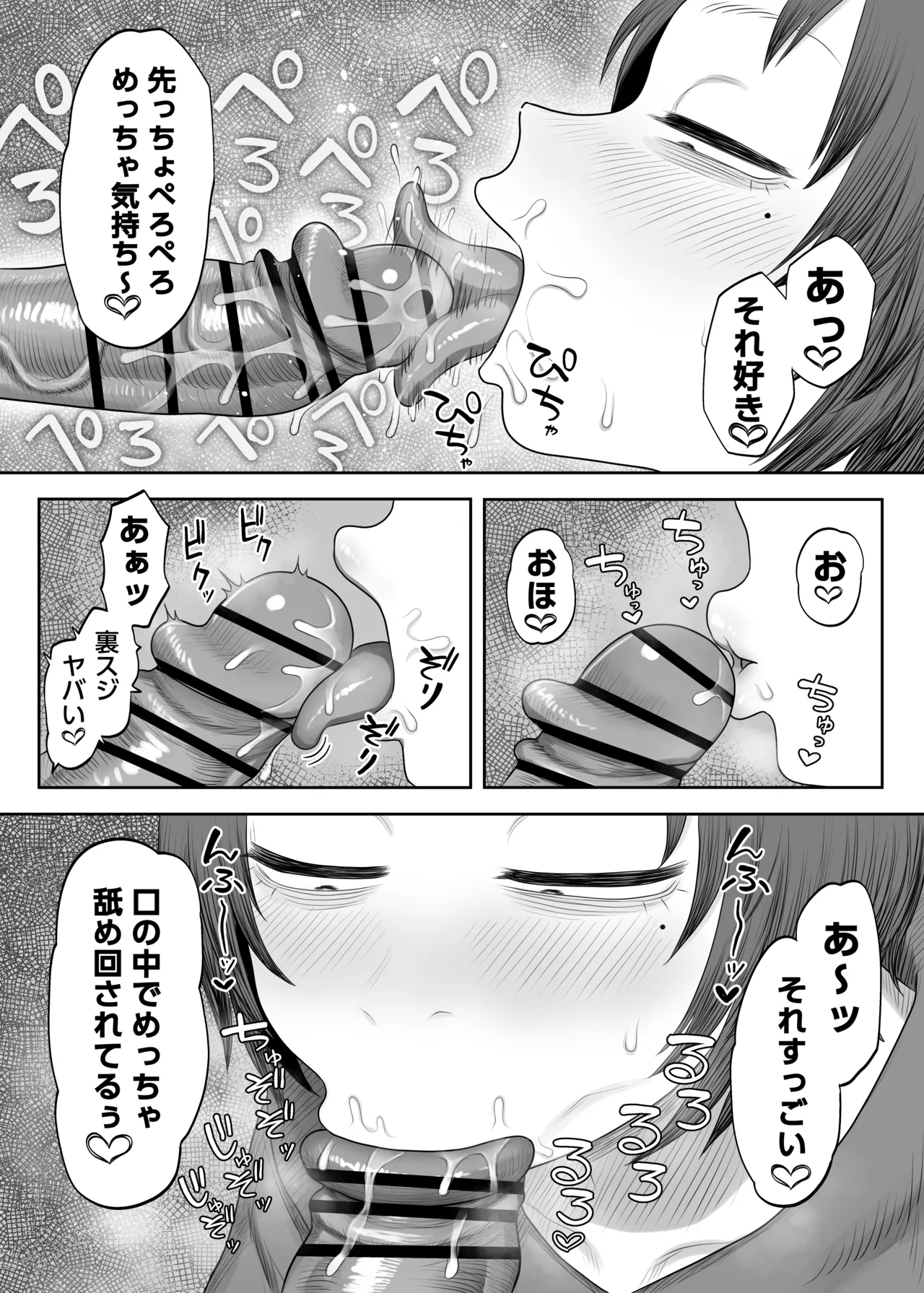 拾った家出少女がドエロすぎる!! Page.7