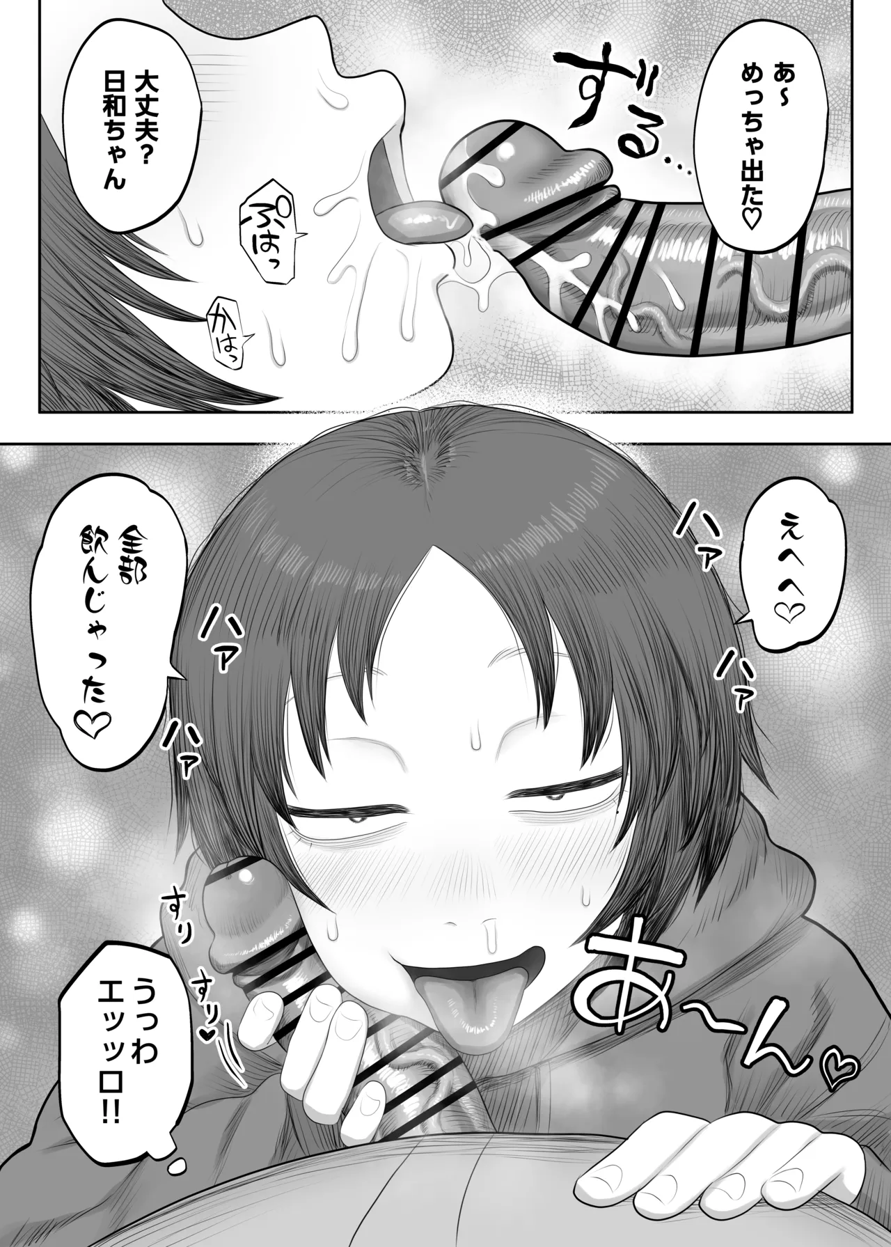 拾った家出少女がドエロすぎる!! Page.9