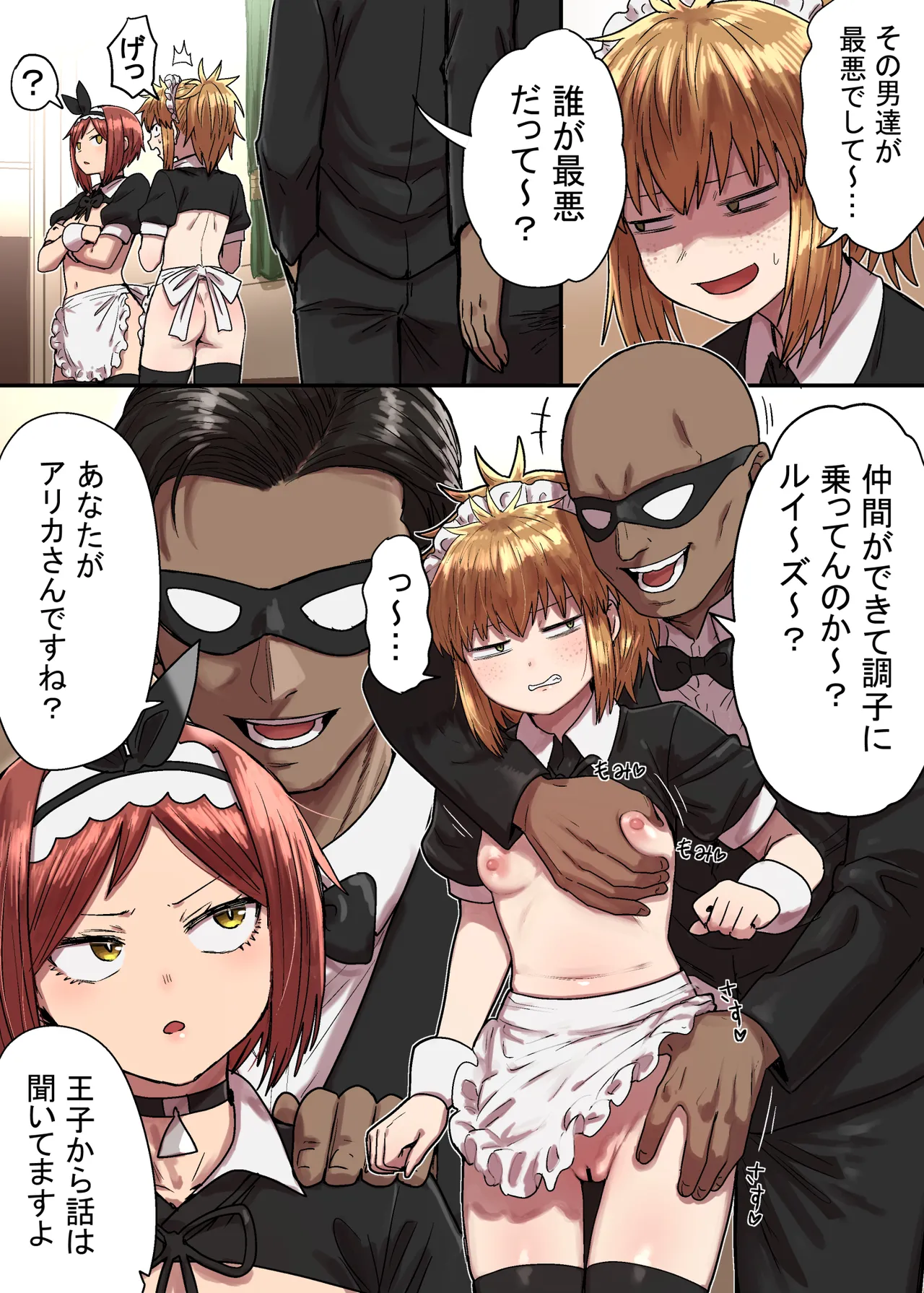 密偵アリカの受難 中 Page.19