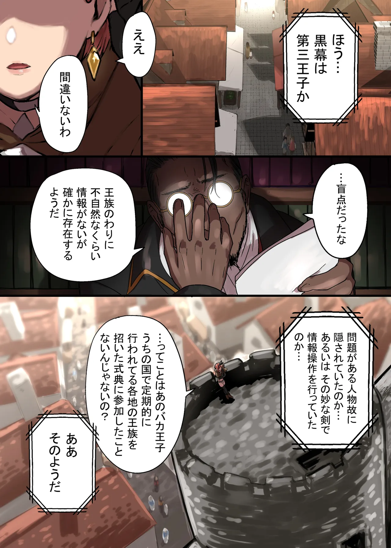 密偵アリカの受難 中 Page.2
