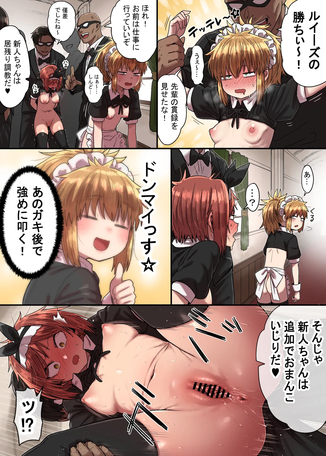 密偵アリカの受難 中 Page.29