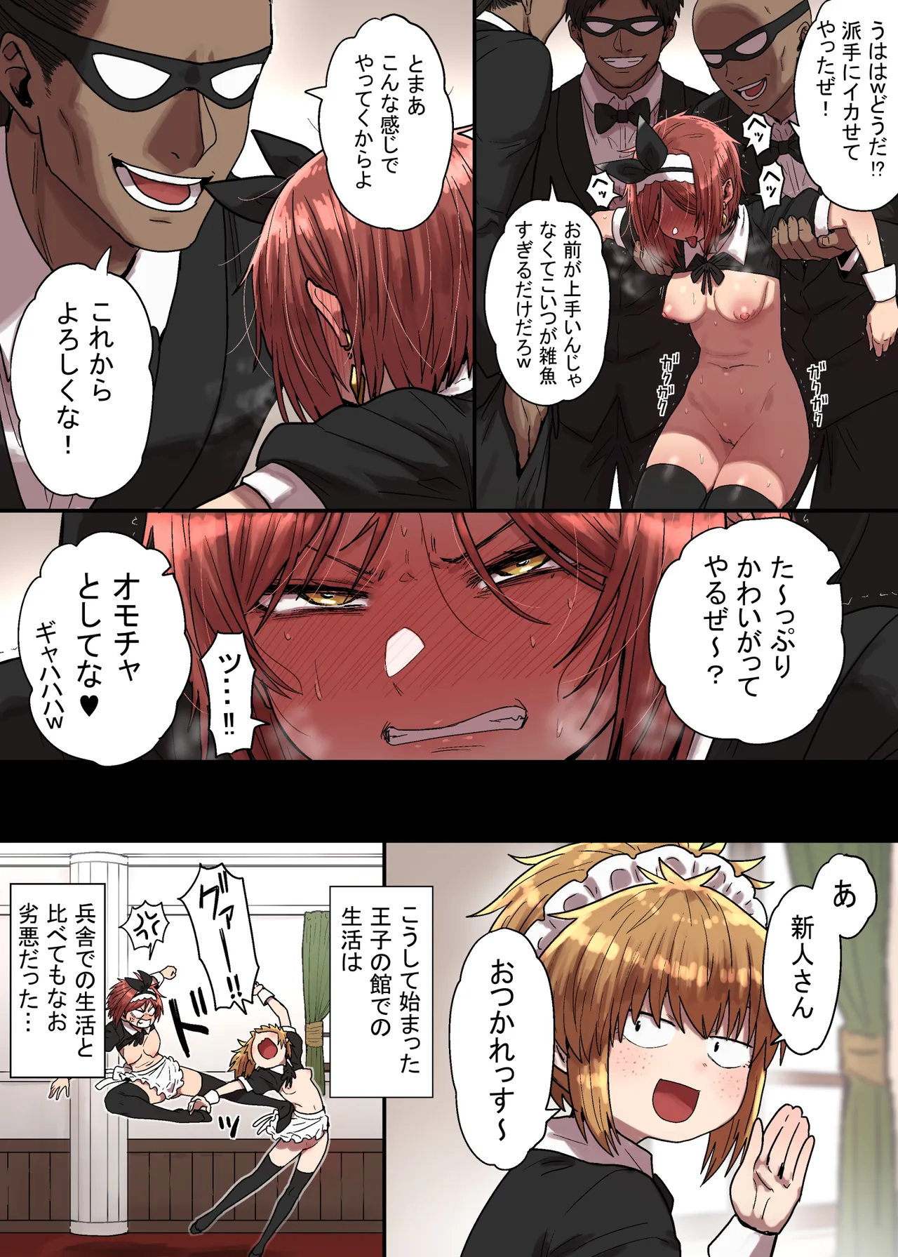密偵アリカの受難 中 Page.35