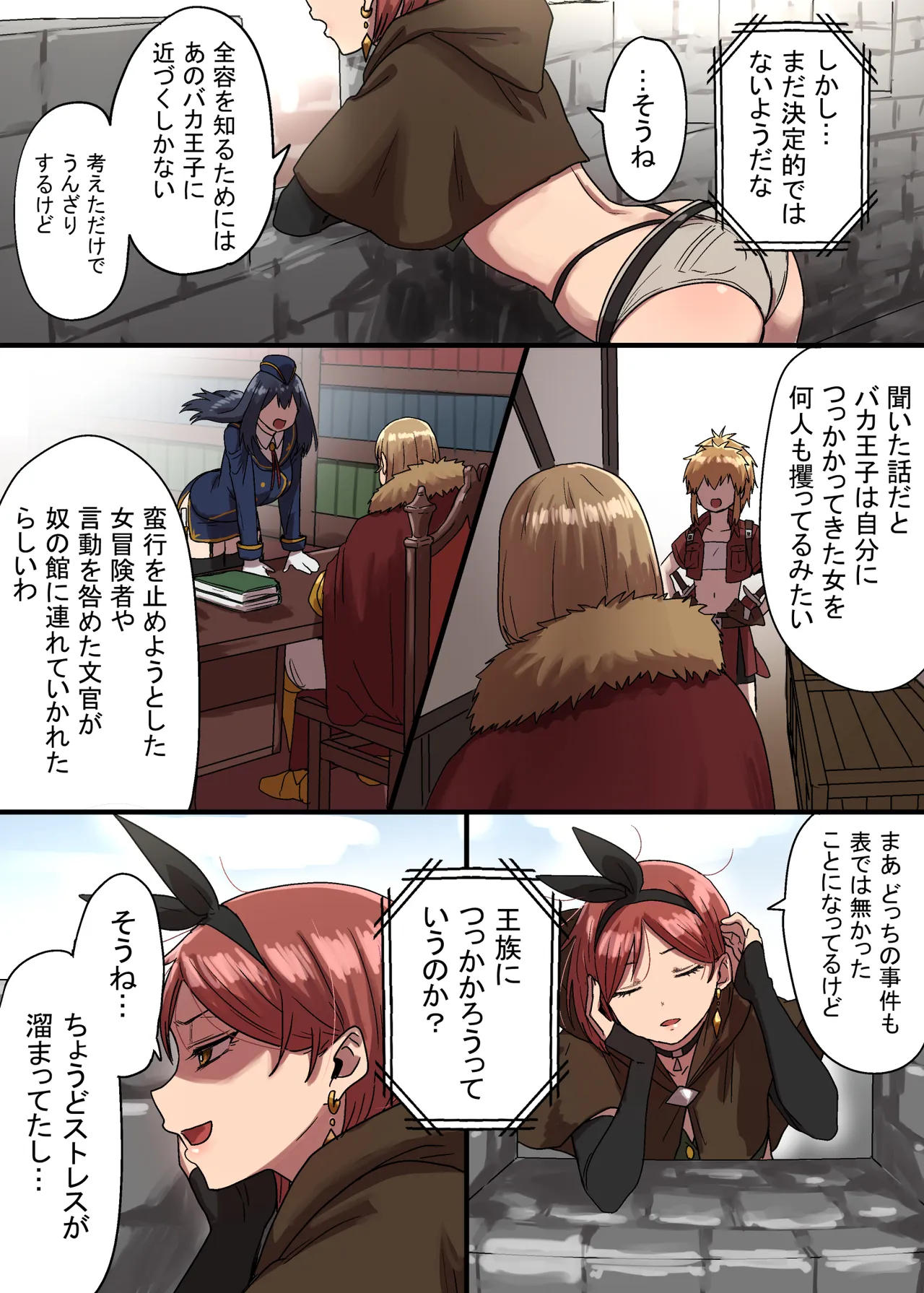 密偵アリカの受難 中 Page.4