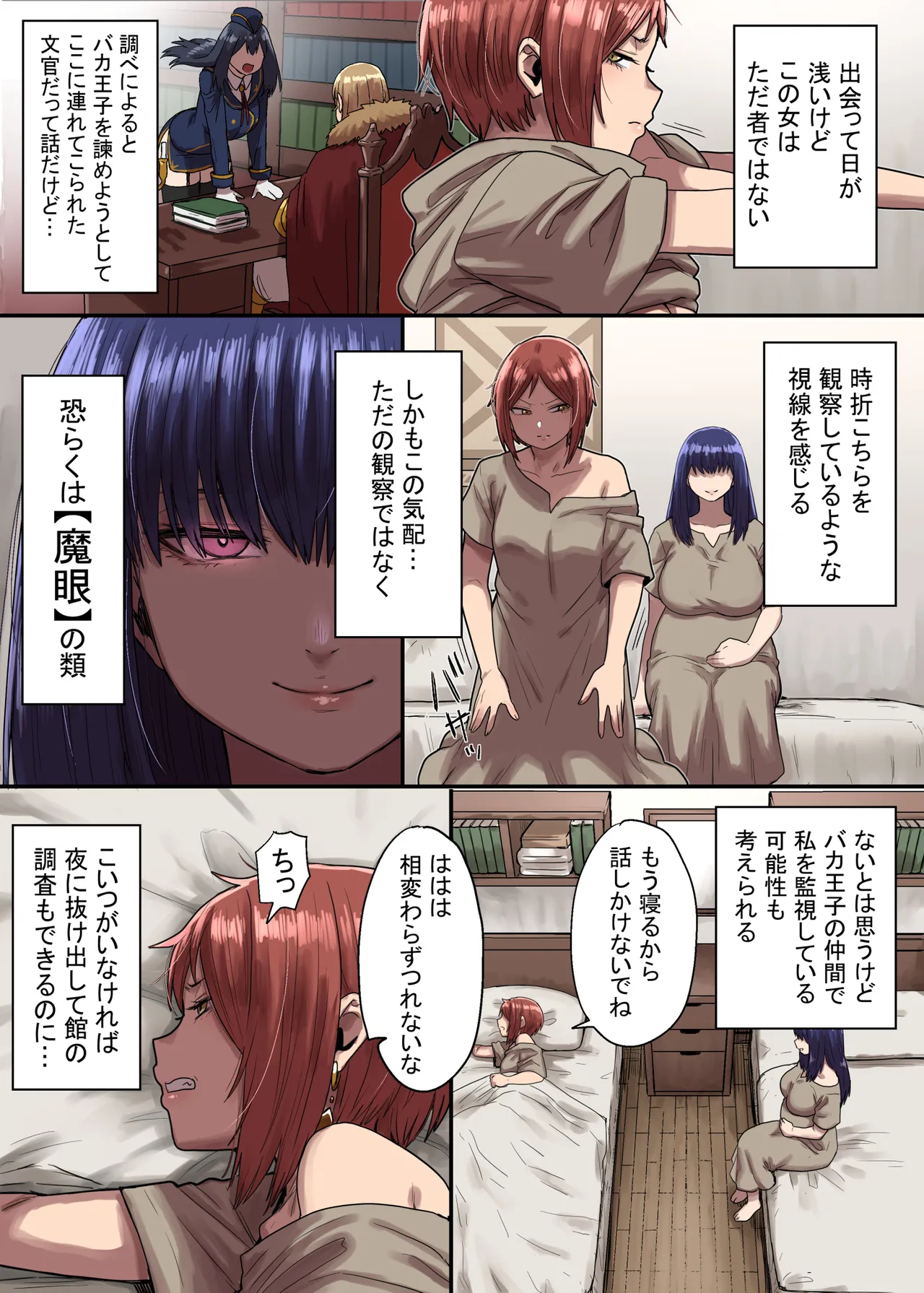 密偵アリカの受難 中 Page.49