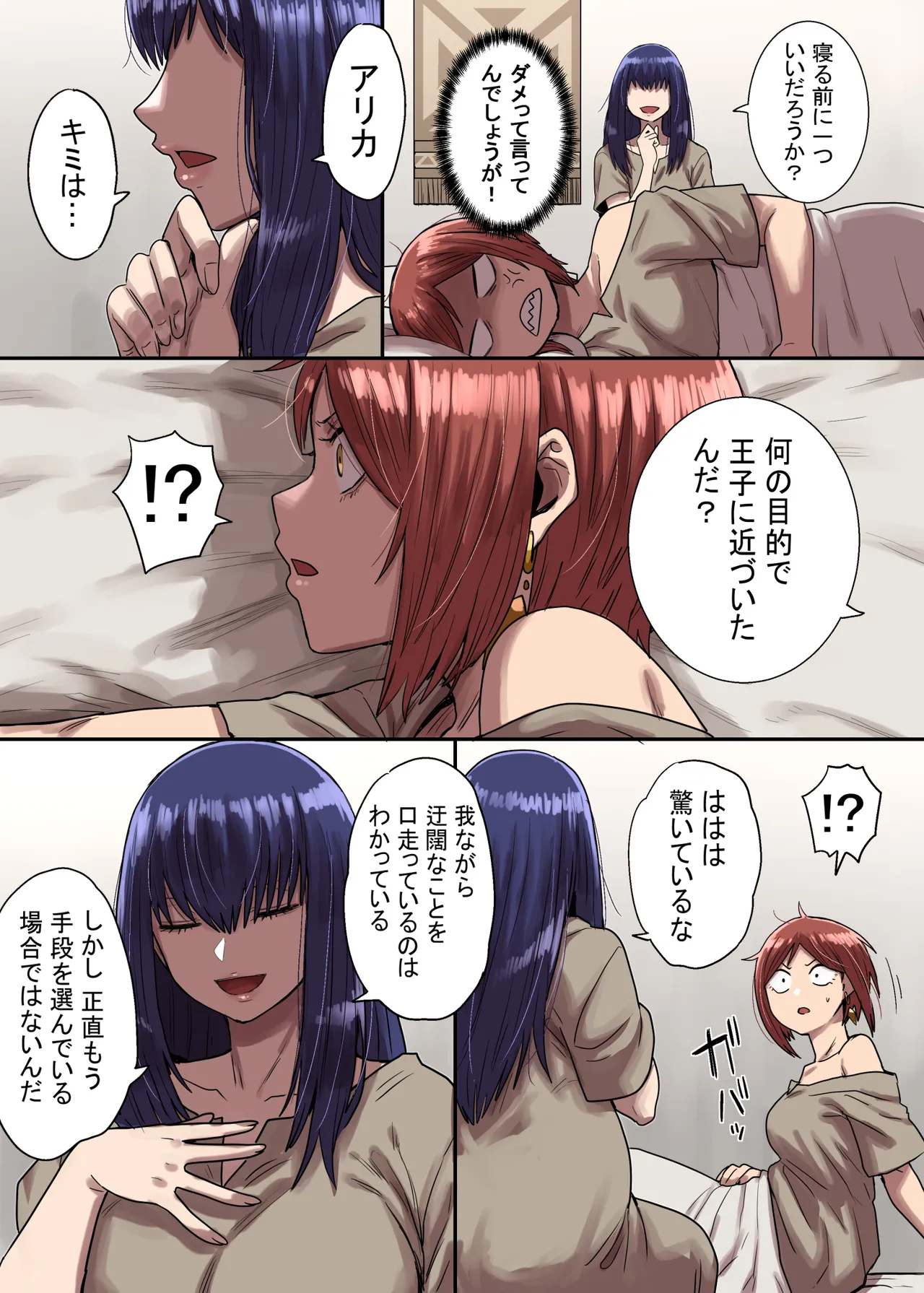 密偵アリカの受難 中 Page.50