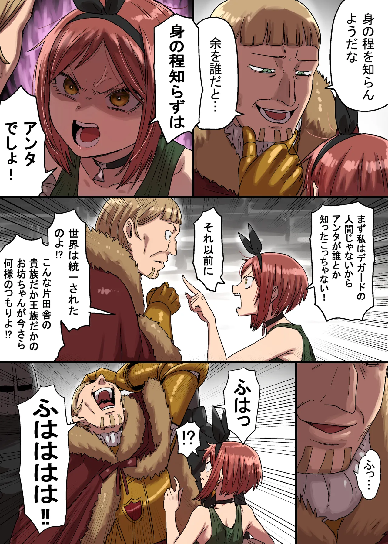 密偵アリカの受難 中 Page.6