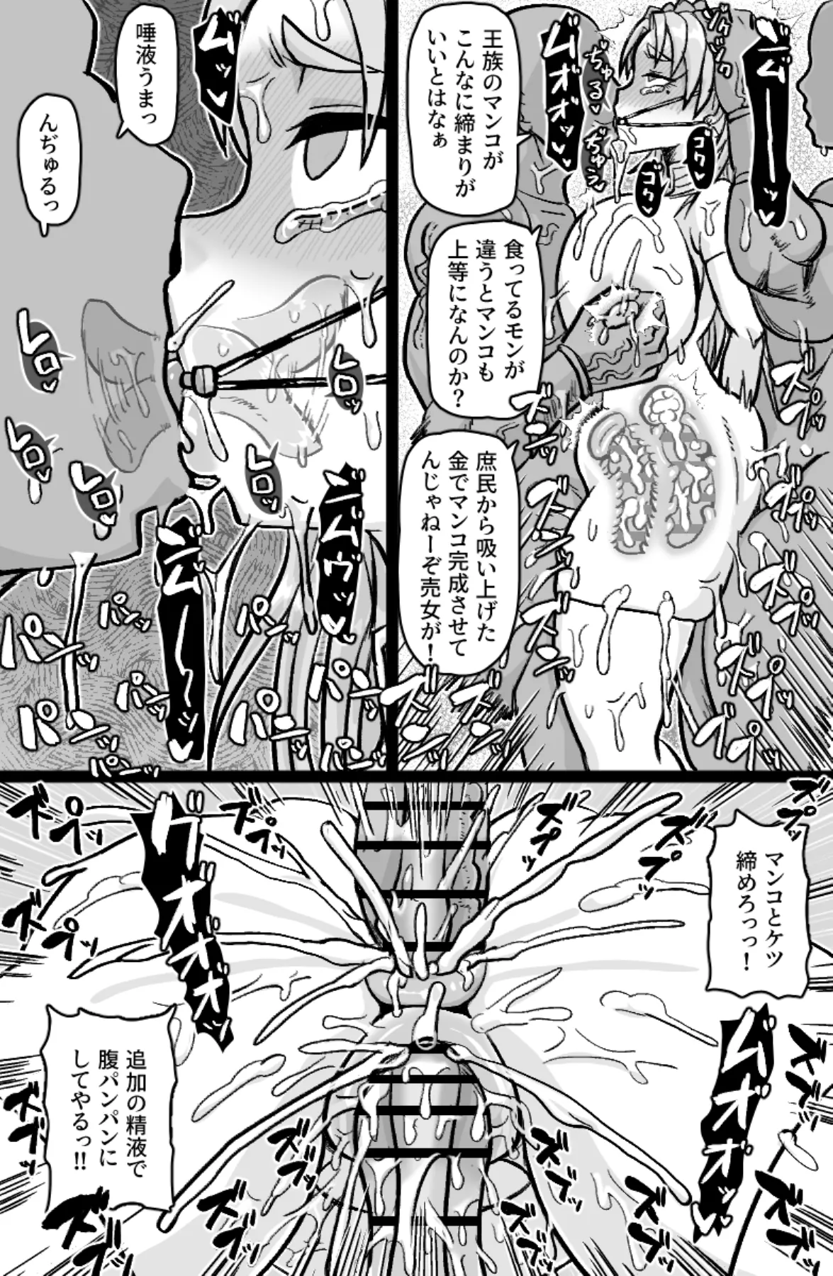 即ハメ王女 Page.13