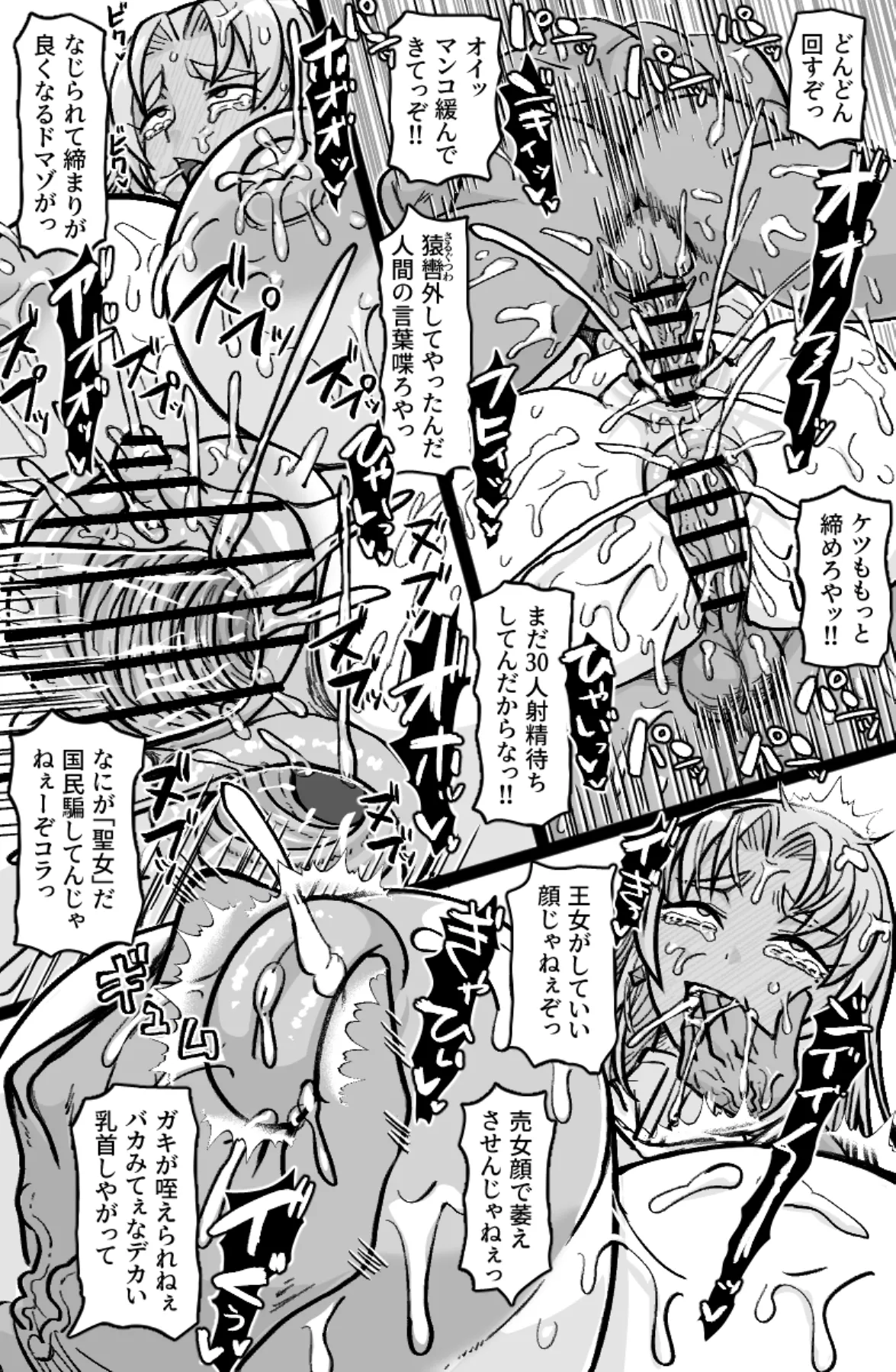 即ハメ王女 Page.15