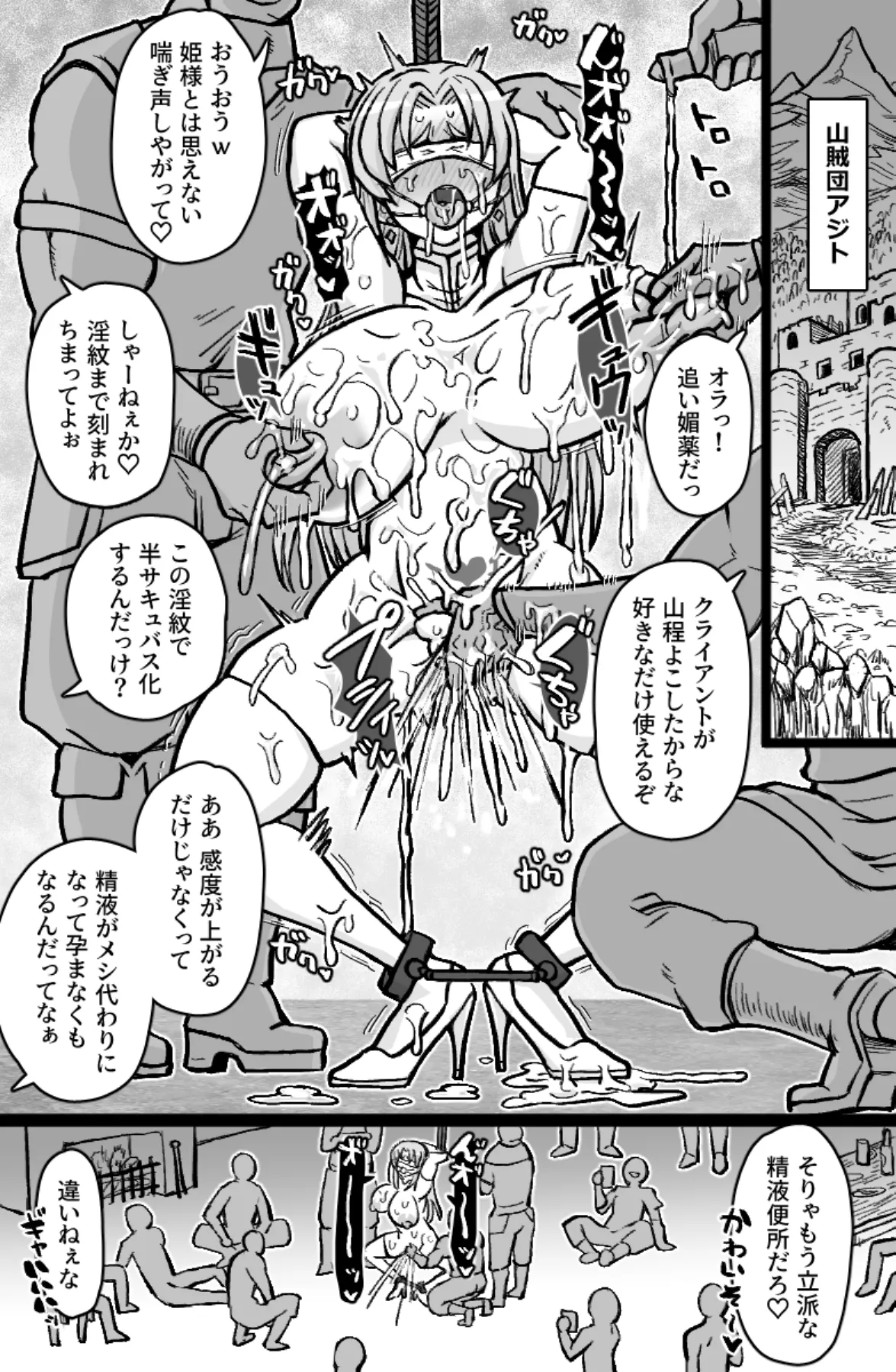 即ハメ王女 Page.2