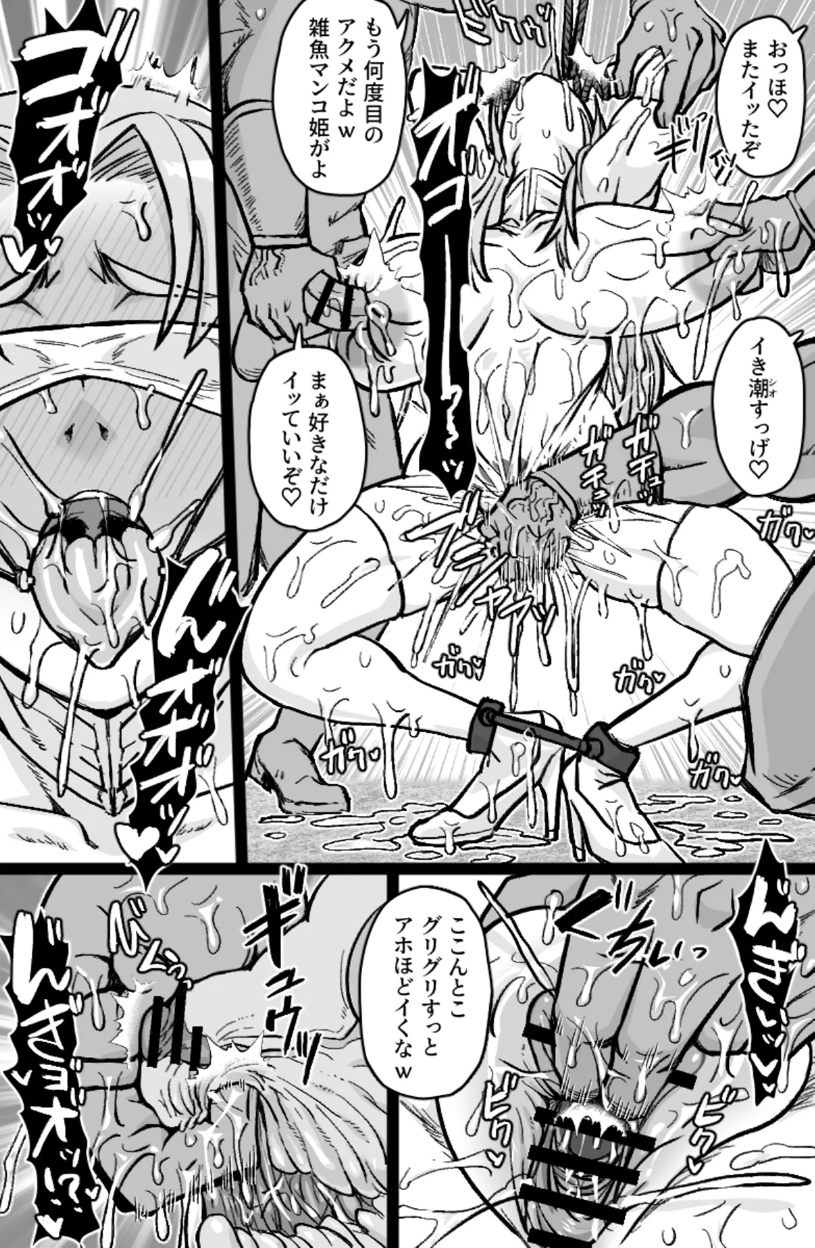 即ハメ王女 Page.3