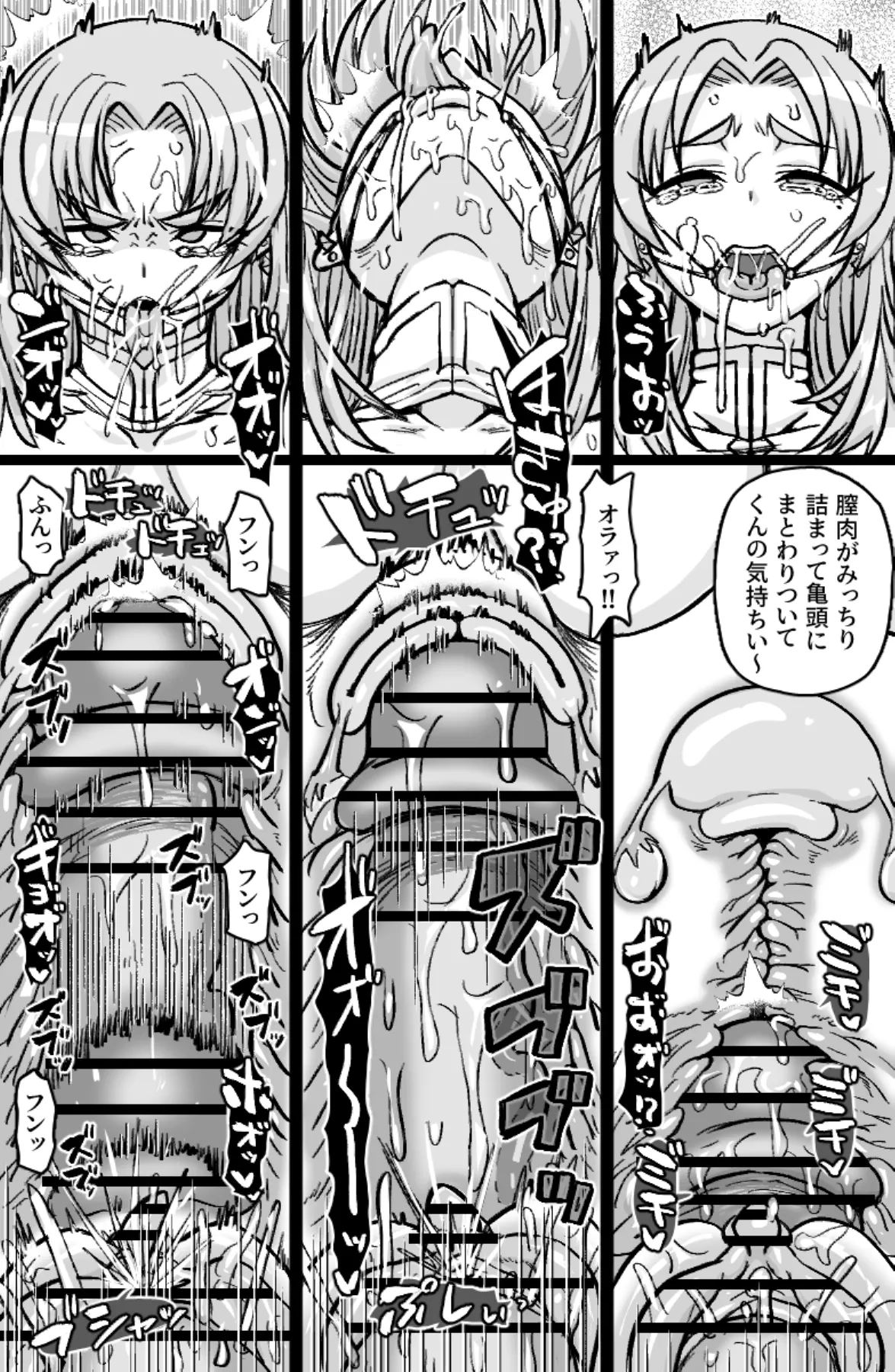 即ハメ王女 Page.6